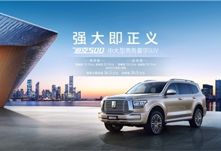 坦克500交車進度公布 9月前下訂基本年內交付